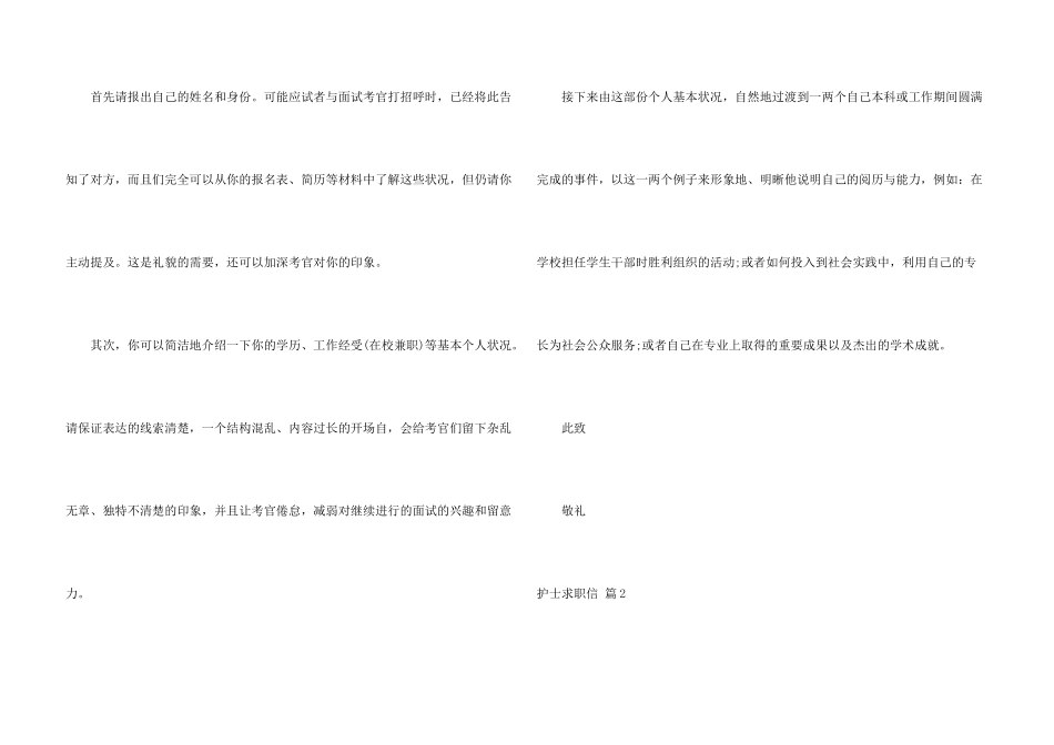 护士求职信3篇_第3页