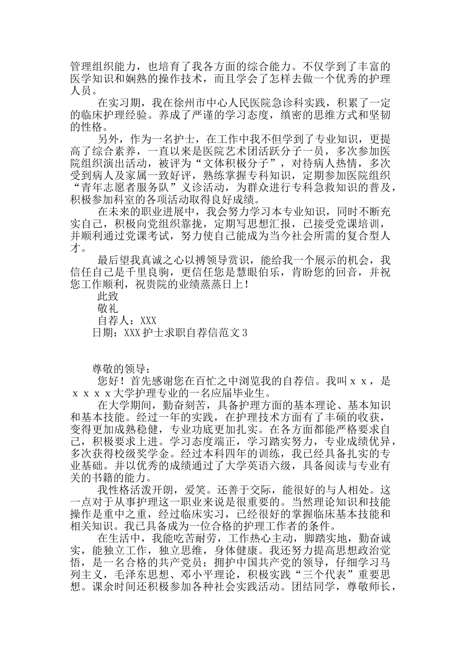 护士求职自荐信范文_第2页