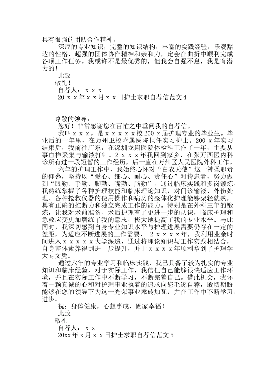 护士求职自荐信范文_第3页