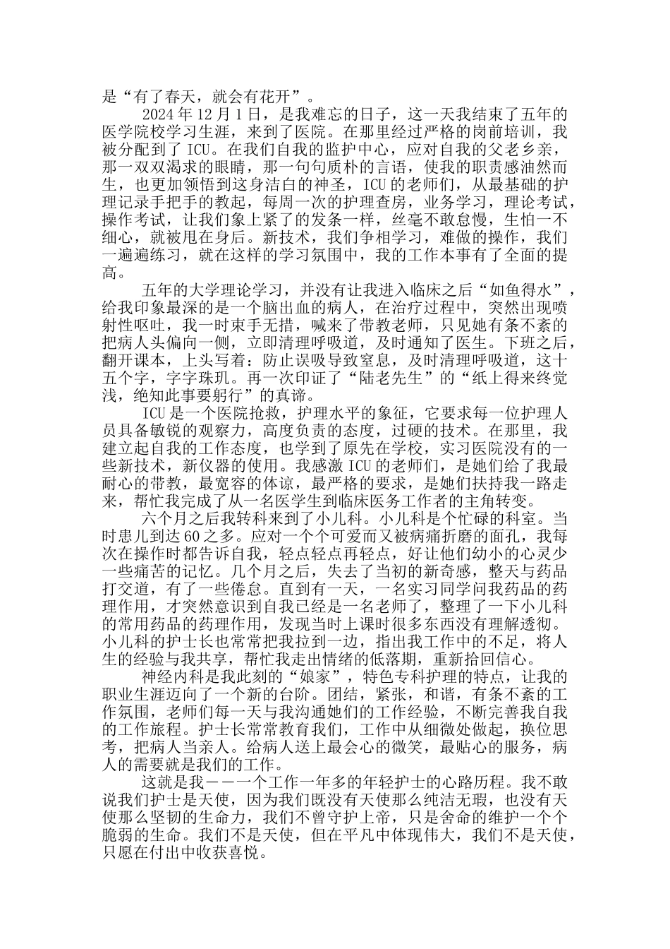 护士演讲稿5分钟合辑_第3页