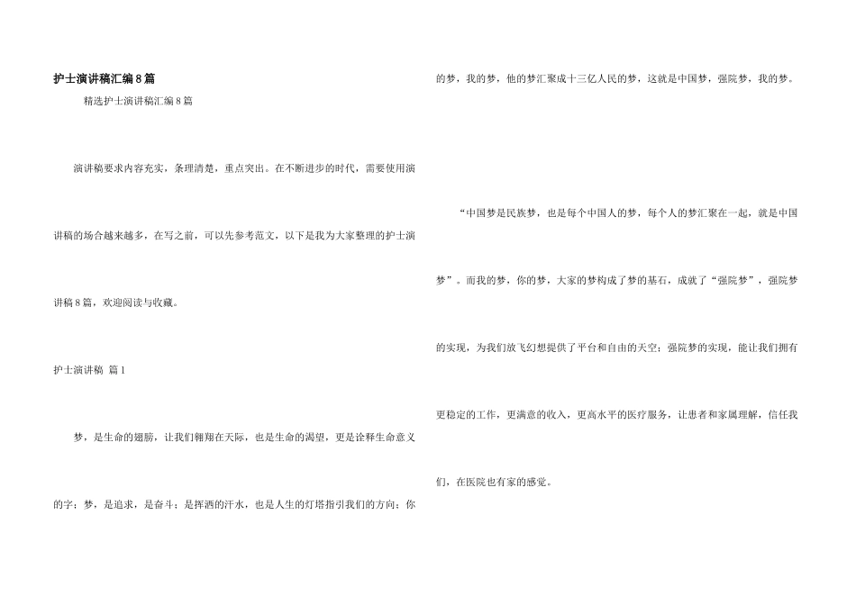 护士演讲稿汇编8篇_第1页