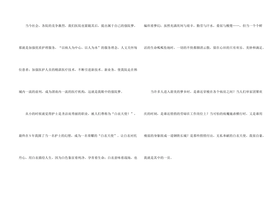 护士演讲稿汇编8篇_第2页