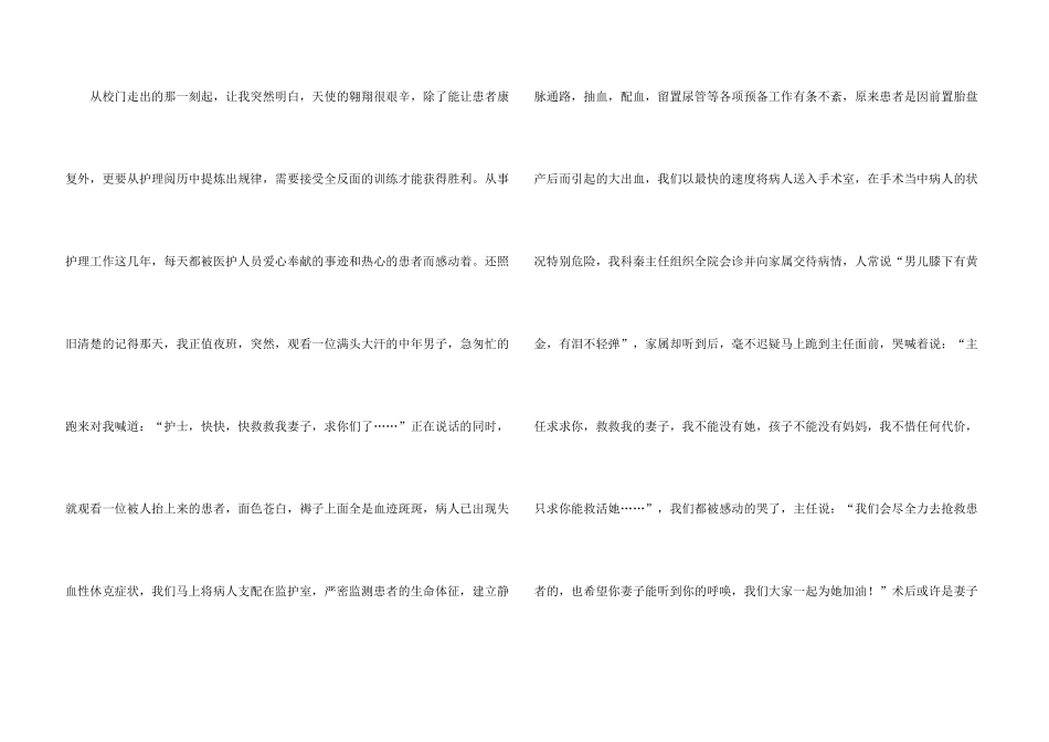 护士演讲稿汇编8篇_第3页