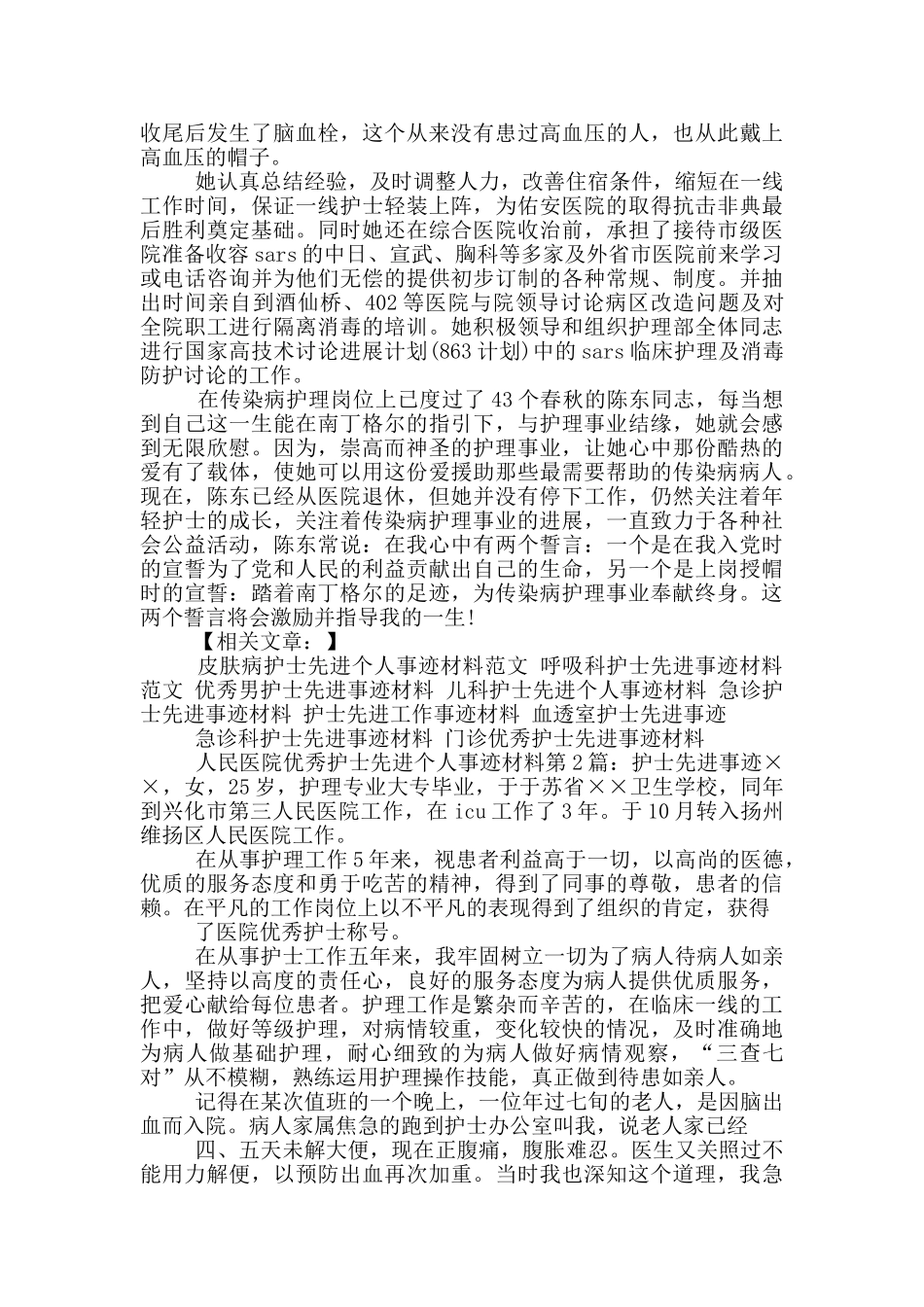 护士照顾病人先进事迹_第3页