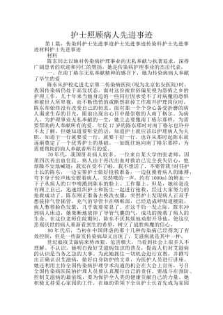 护士照顾病人先进事迹