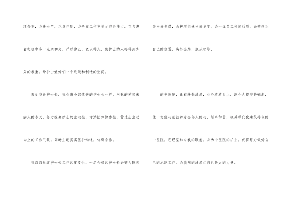 护士演讲稿：假如我是护士长_第3页