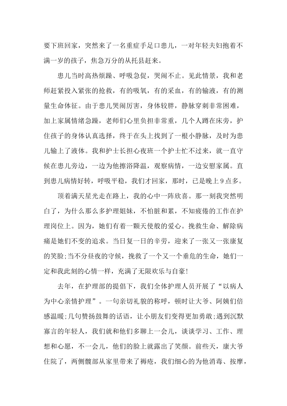 护士爱岗敬业演讲稿11篇_第2页