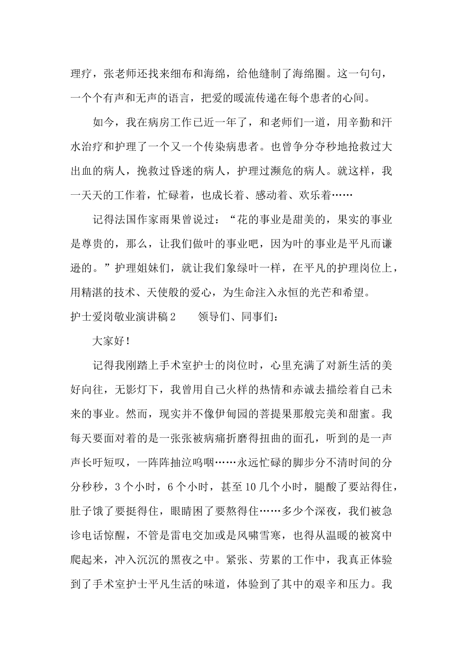 护士爱岗敬业演讲稿11篇_第3页