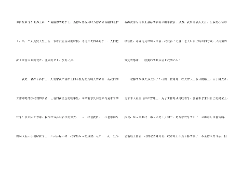 护士爱岗敬业演讲稿_第2页