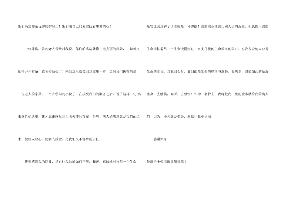 护士爱岗敬业演讲稿_第3页