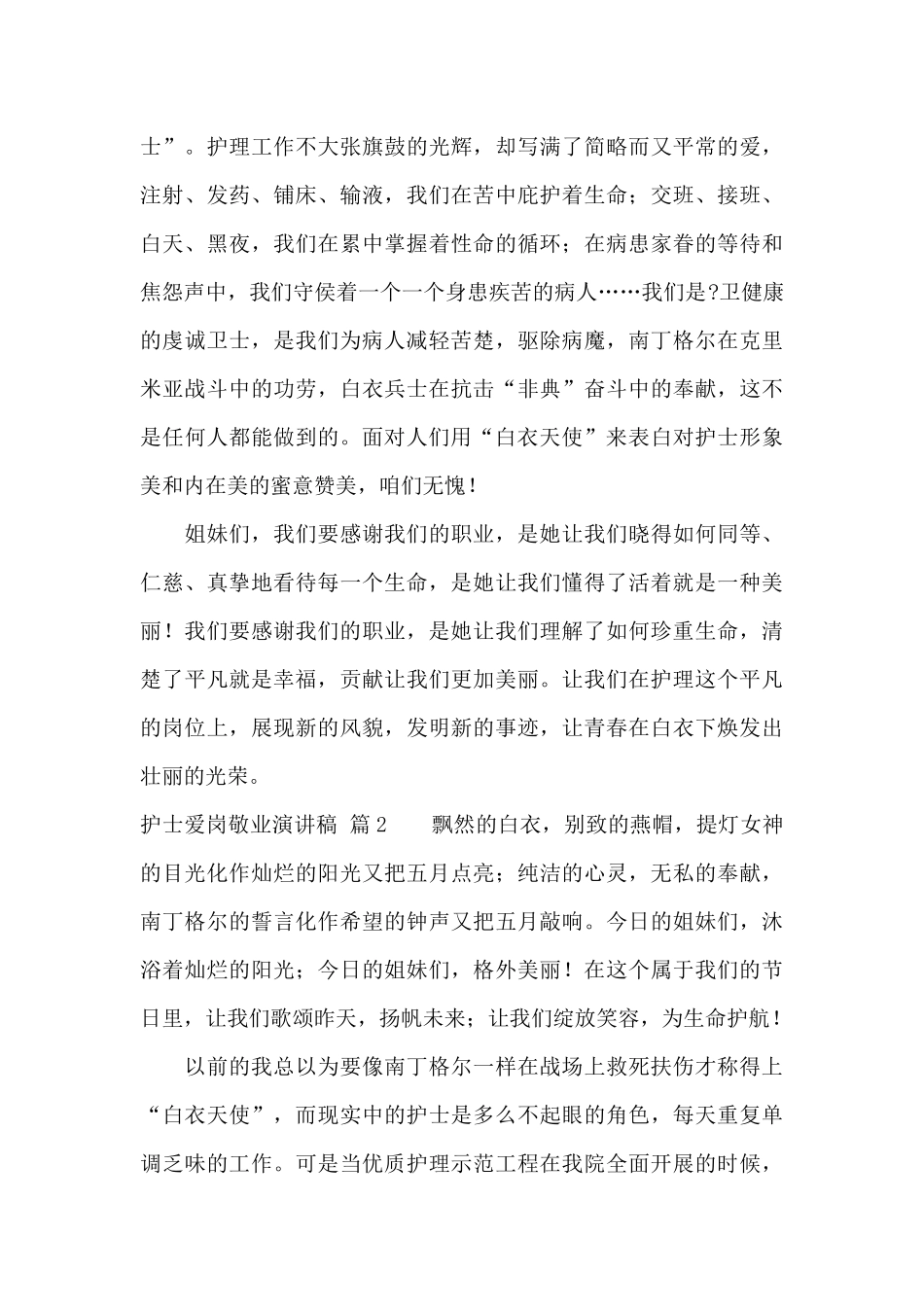 护士爱岗敬业演讲稿三篇_第3页