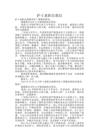 护士求职自我信