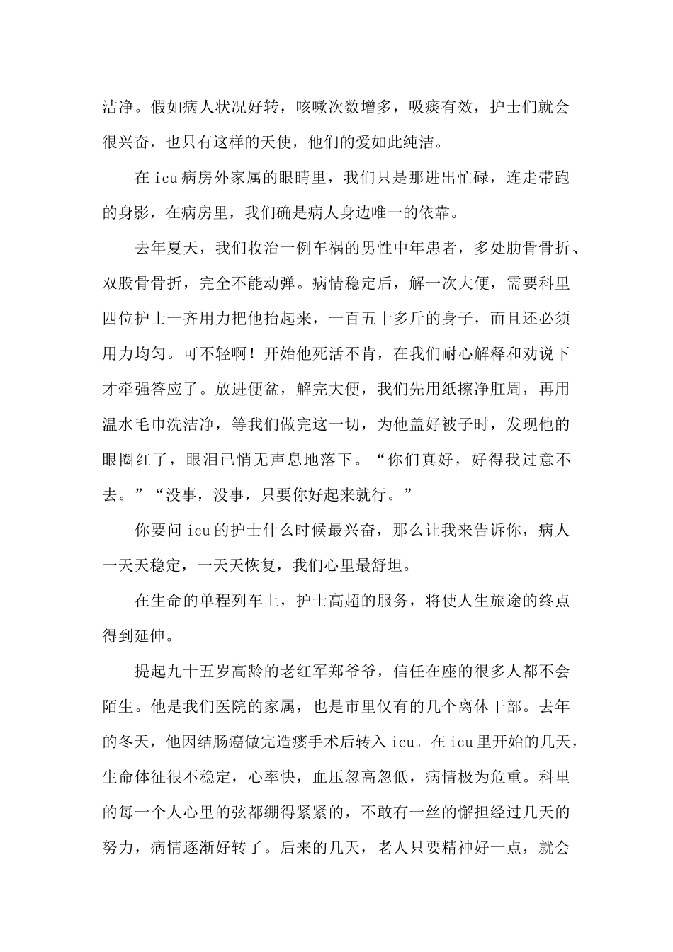 护士爱岗敬业演讲稿六篇_第2页