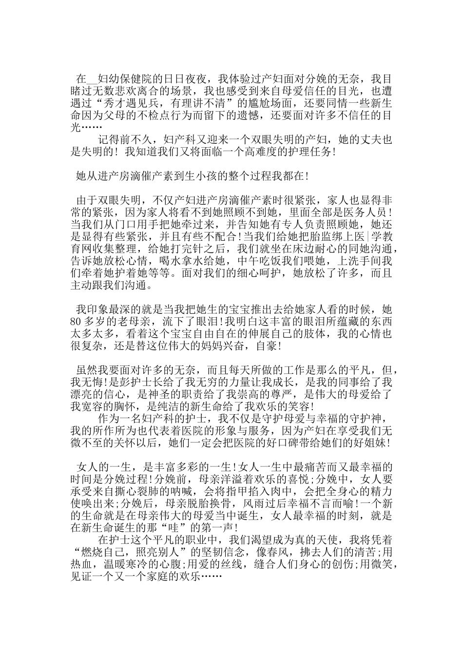 护士爱岗敬业演讲稿大全5篇_第2页