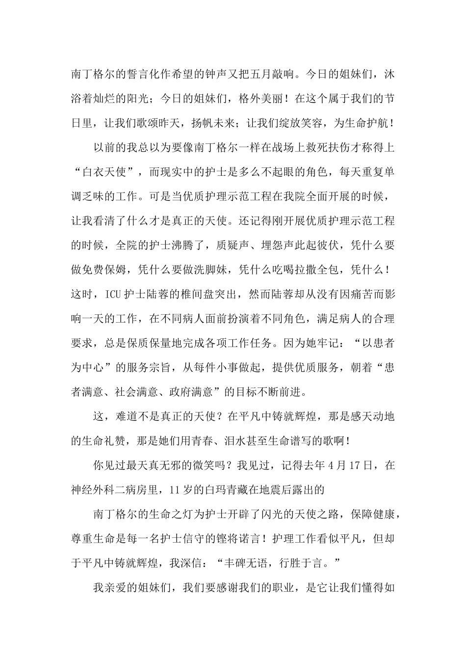 护士爱岗敬业演讲稿锦集十篇_第3页