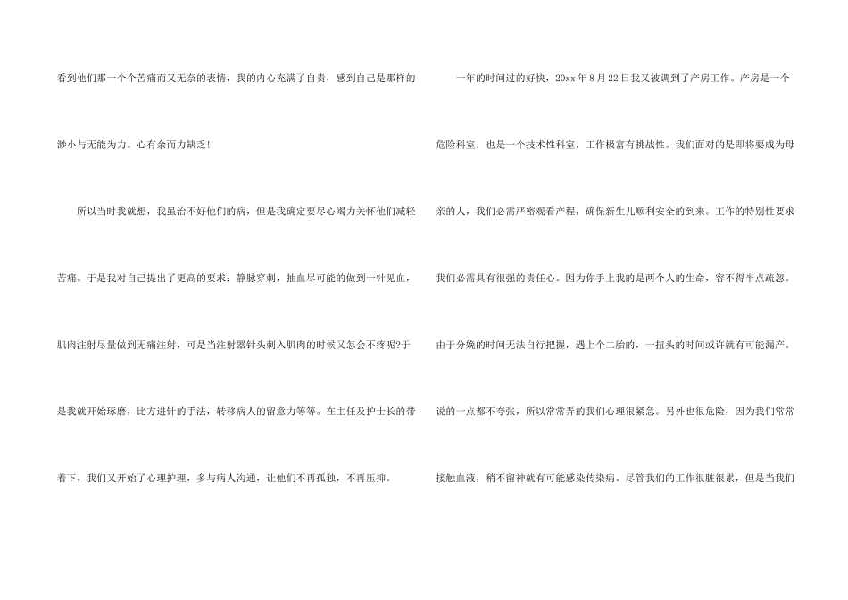 护士爱岗敬业演讲稿模板集合五篇_第2页