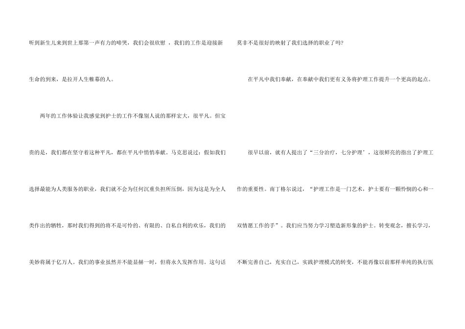 护士爱岗敬业演讲稿模板集合五篇_第3页