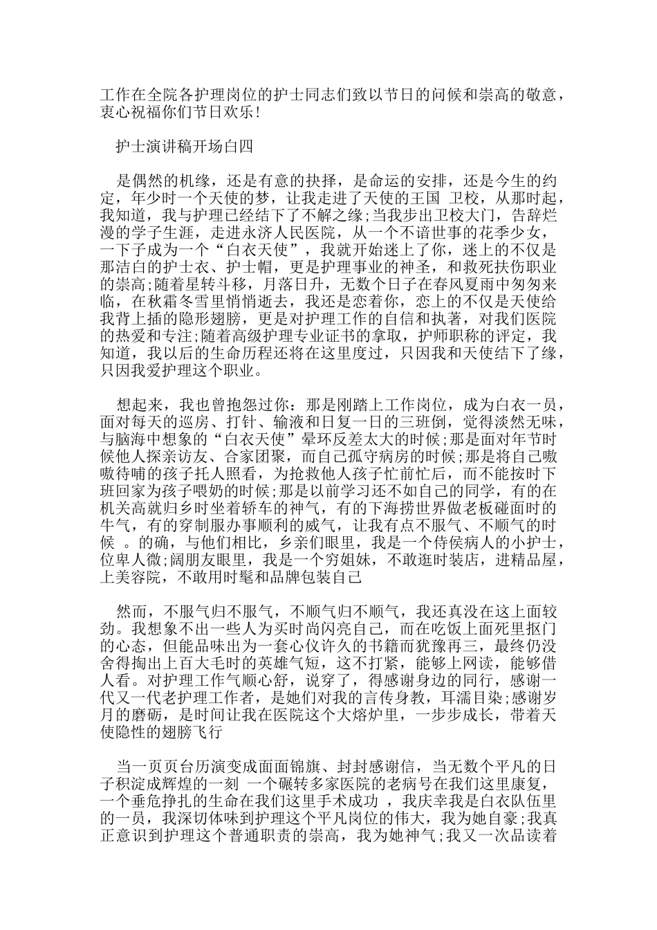 护士演讲稿开场白范文5篇_第2页