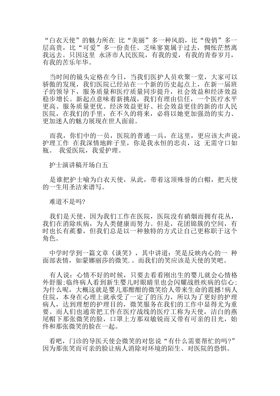 护士演讲稿开场白范文5篇_第3页