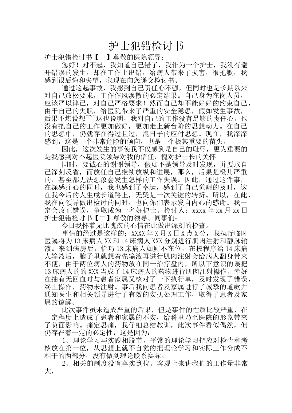 护士犯错检讨书_第1页