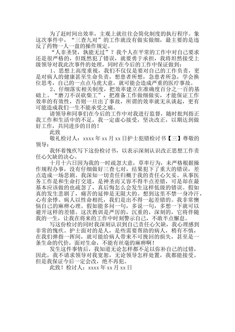 护士犯错检讨书_第2页