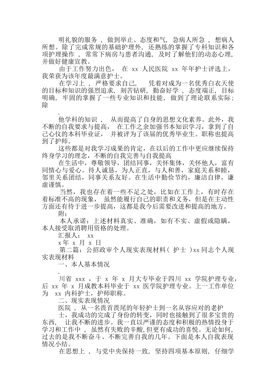 护士现实表现_第2页