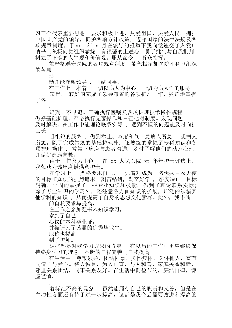 护士现实表现_第3页