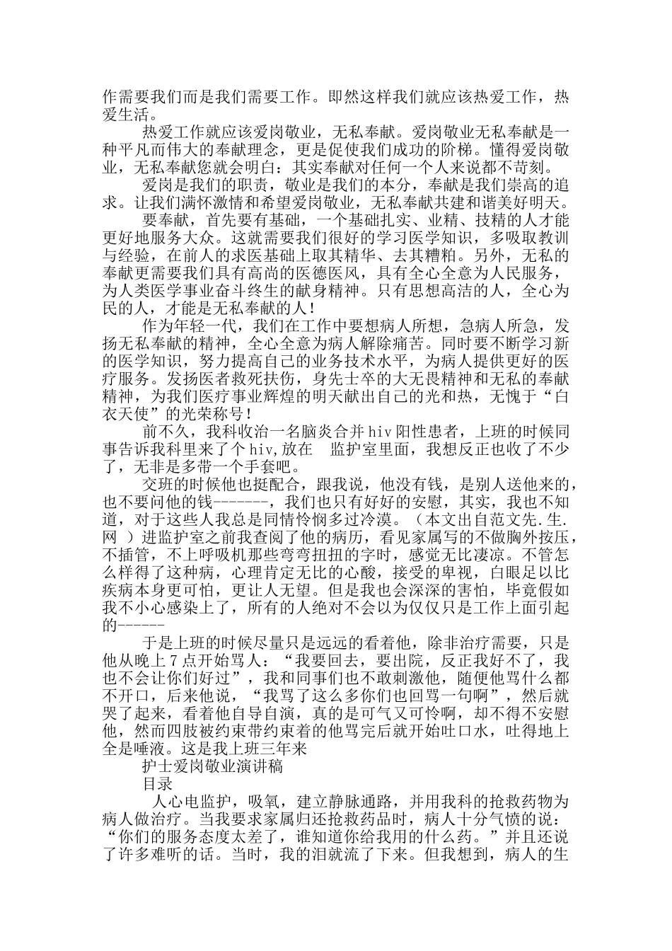 护士爱岗敬业演讲稿_第2页