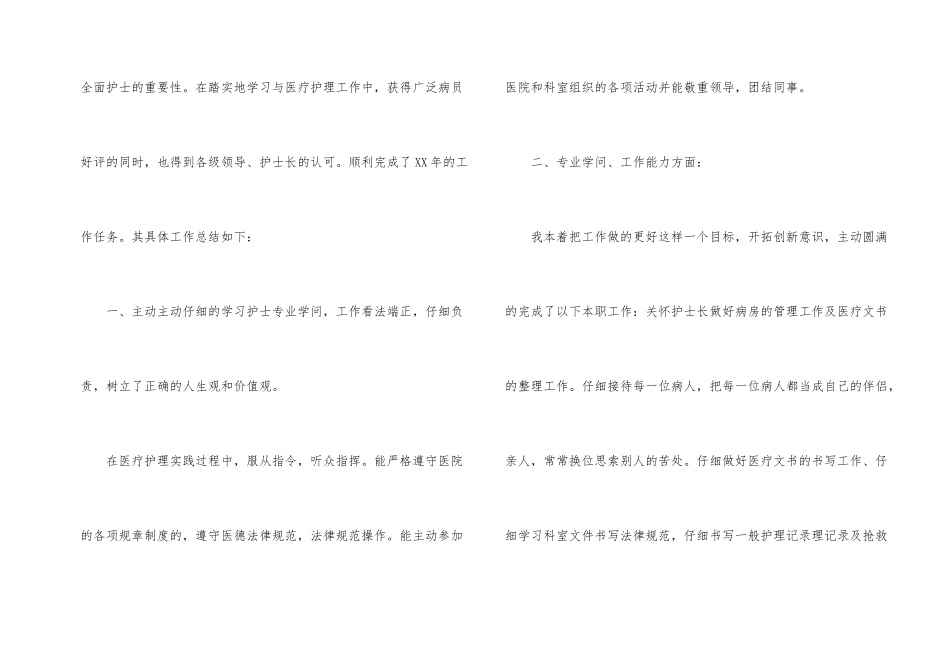 护士的个人年终工作总结集合六篇_第2页
