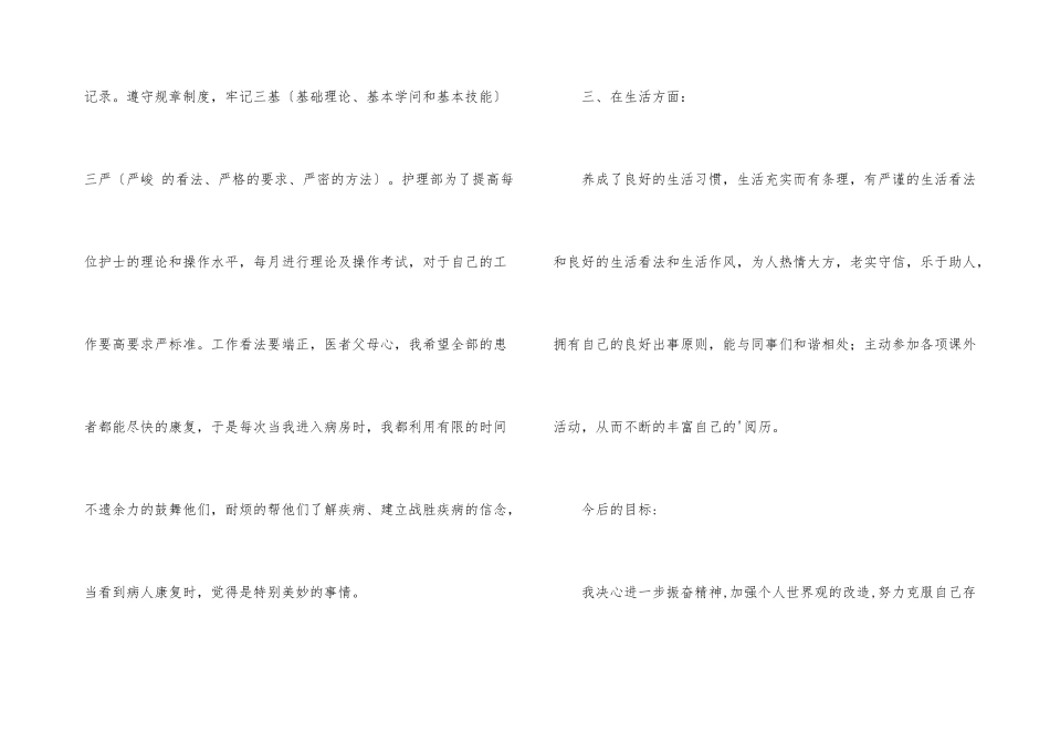 护士的个人年终工作总结集合六篇_第3页