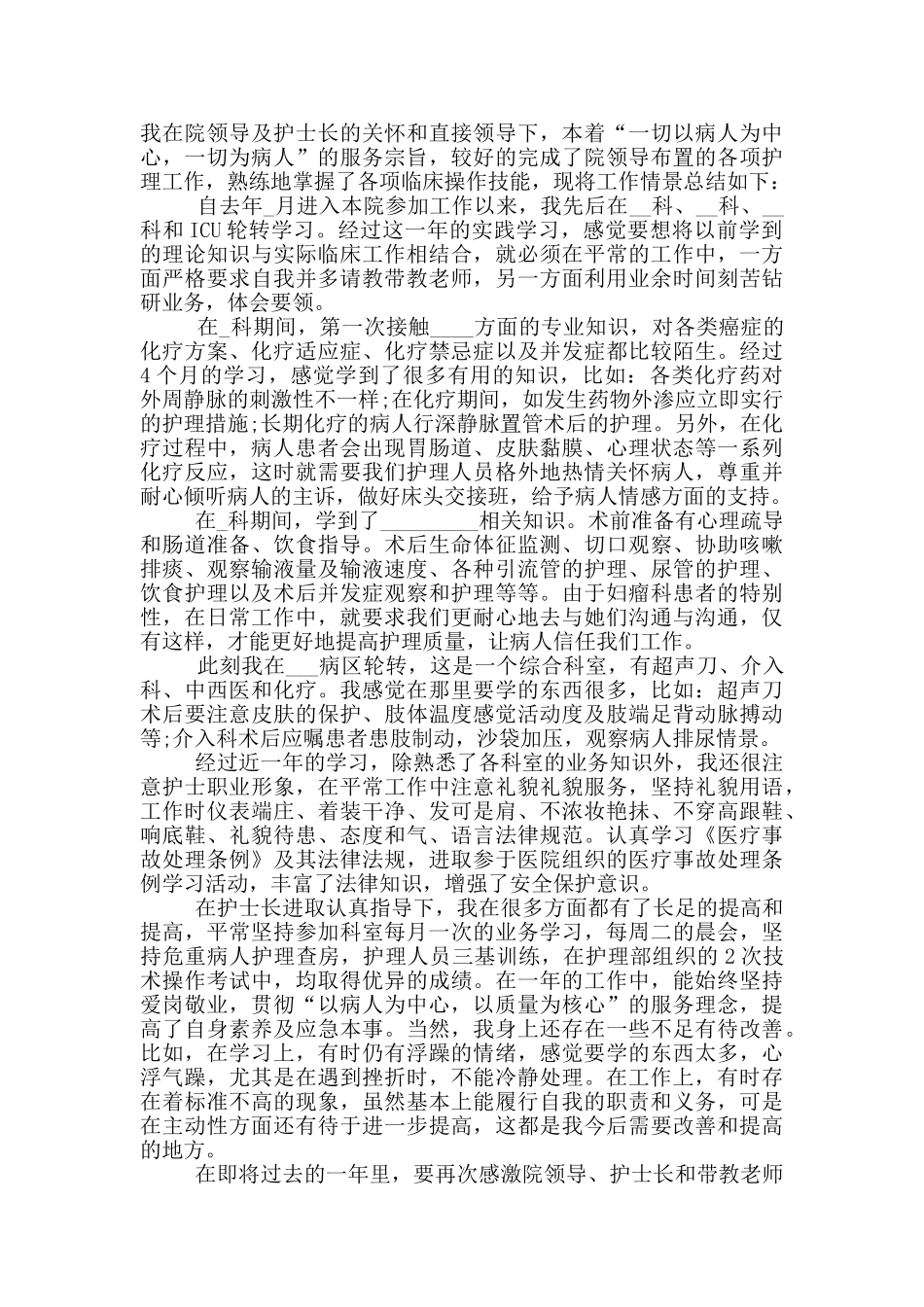 护士的典型个人先进事迹_第3页