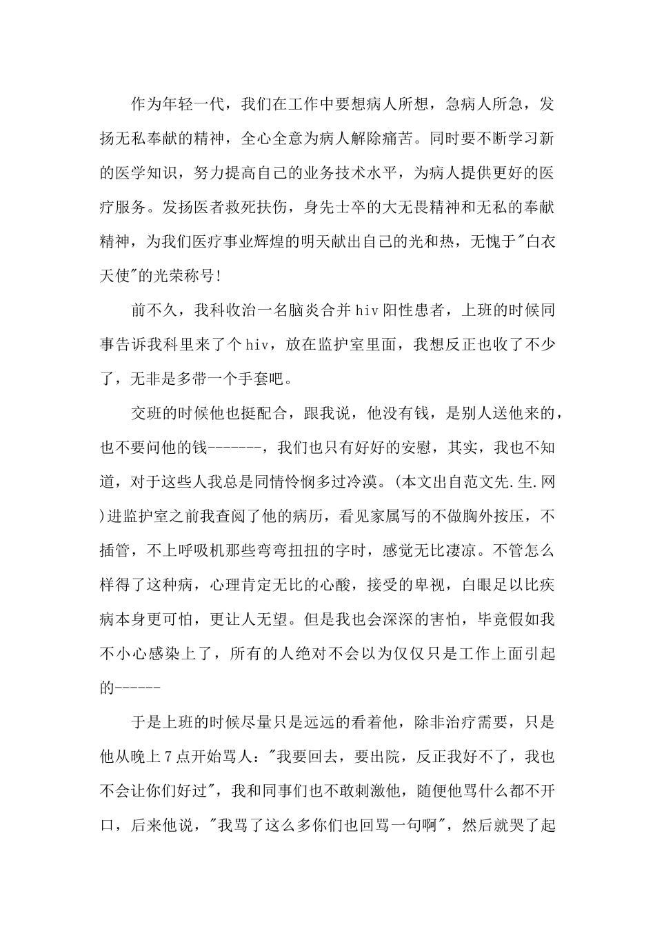 护士爱岗敬业的演讲稿_第2页