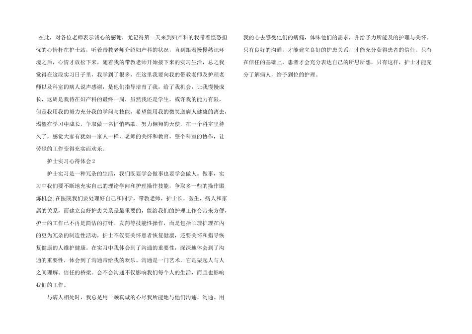 护士的实习心得与体会五篇_第2页