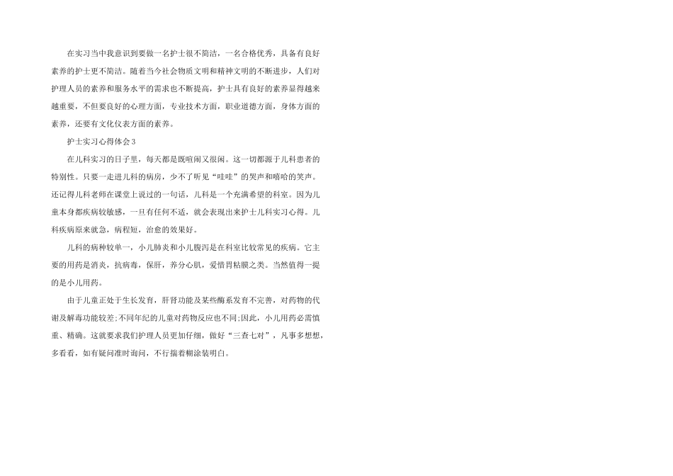护士的实习心得与体会五篇_第3页