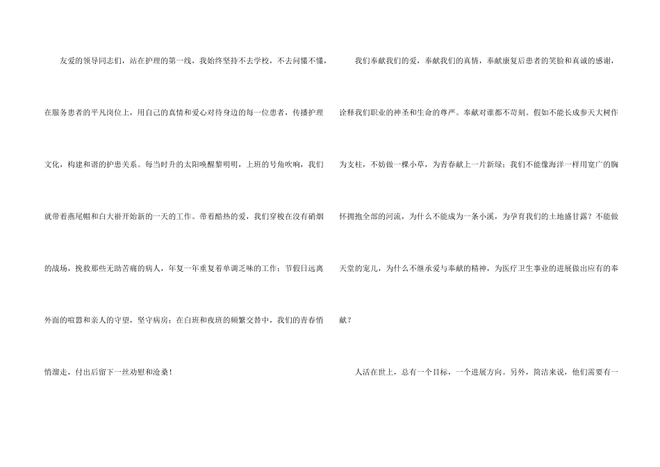 护士爱岗敬业演讲稿集合5篇_第2页