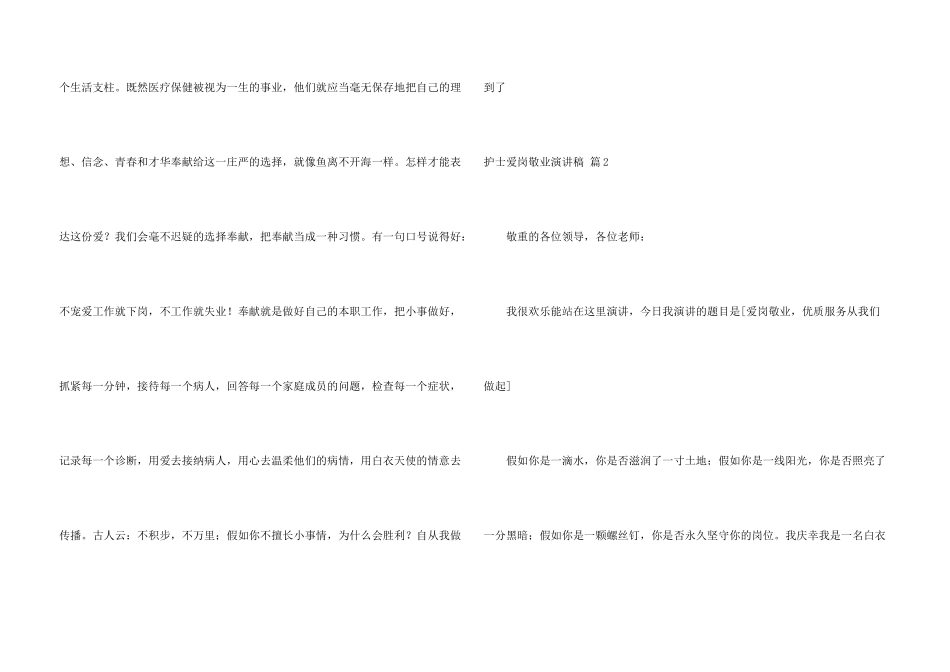 护士爱岗敬业演讲稿集合5篇_第3页