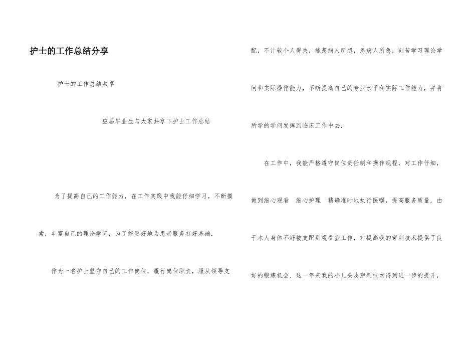 护士的工作总结分享_第1页
