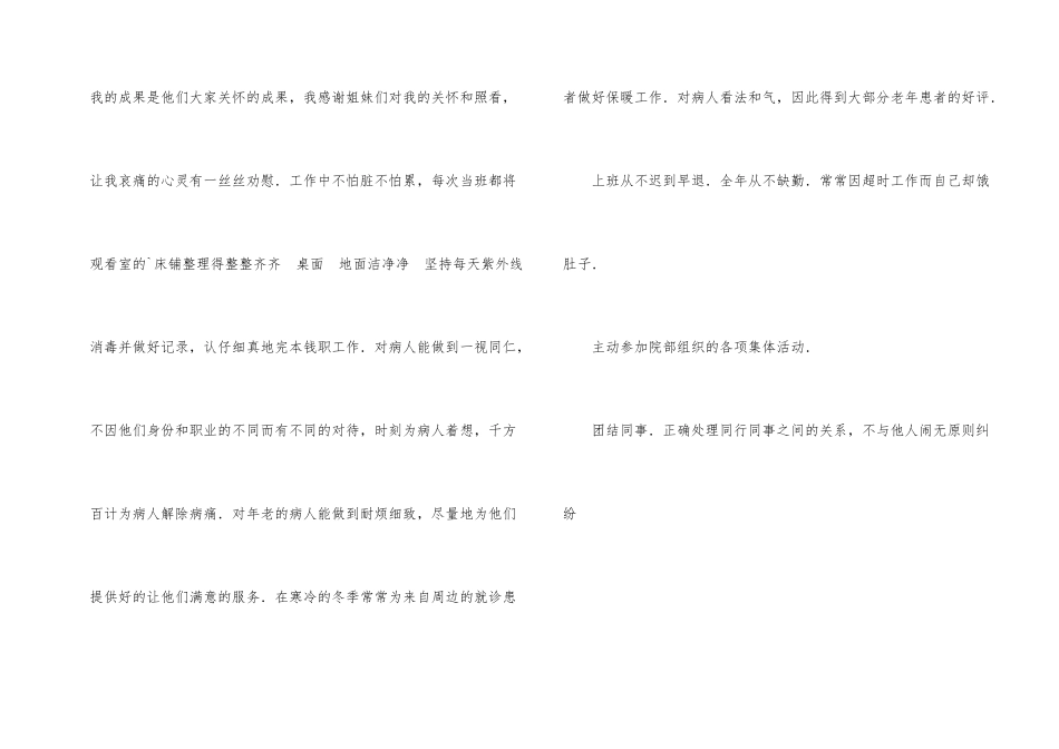 护士的工作总结分享_第2页