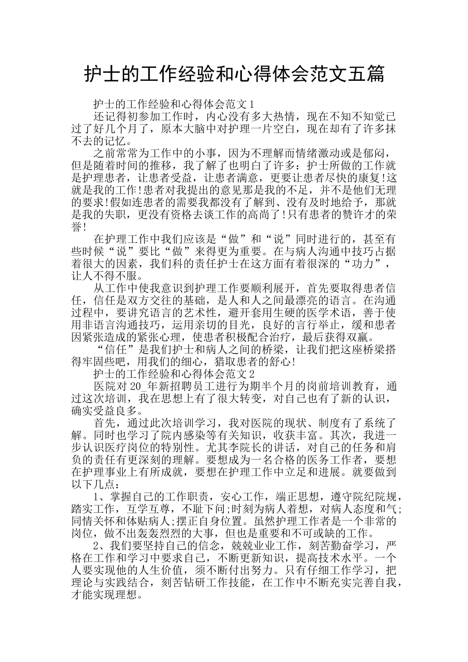 护士的工作经验和心得体会范文五篇_第1页