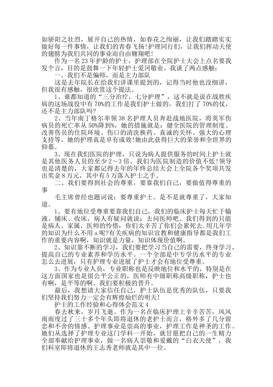 护士的工作经验和心得体会范文五篇_第3页