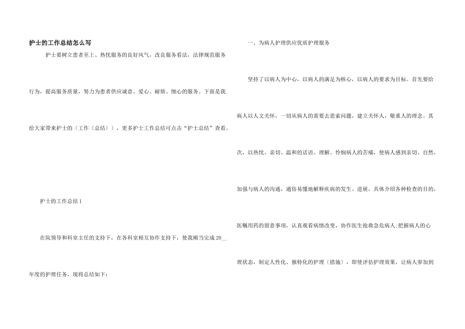 护士的工作总结怎么写_第1页