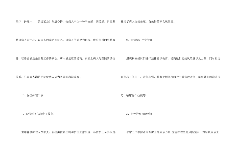 护士的工作总结怎么写_第2页