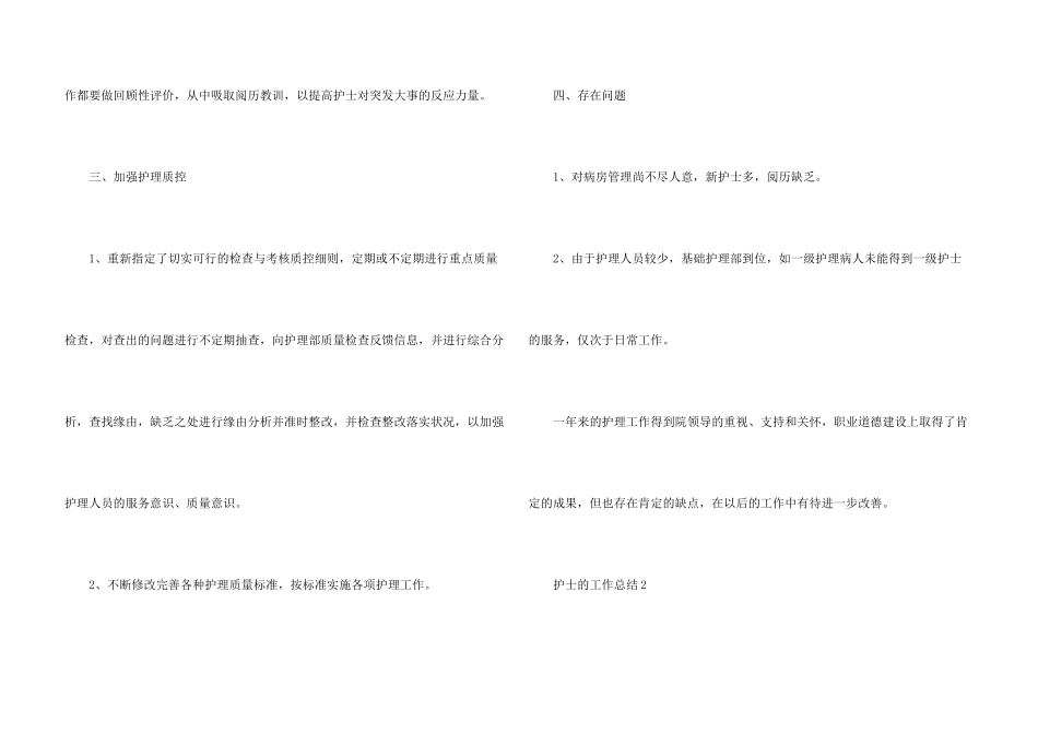 护士的工作总结怎么写_第3页