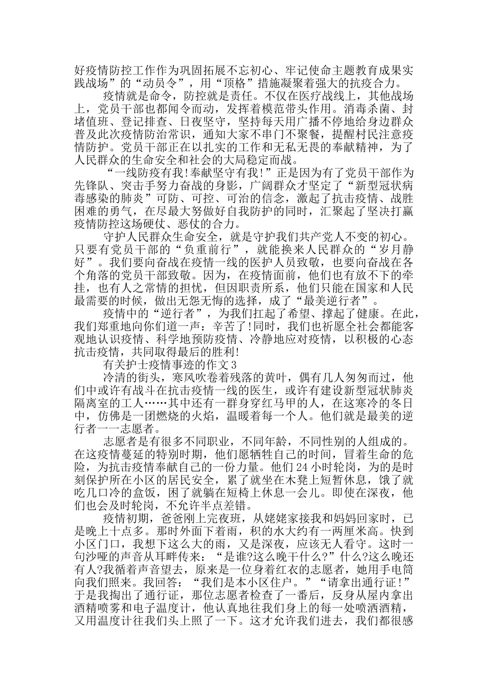 护士疫情事迹作文精选800字_第2页