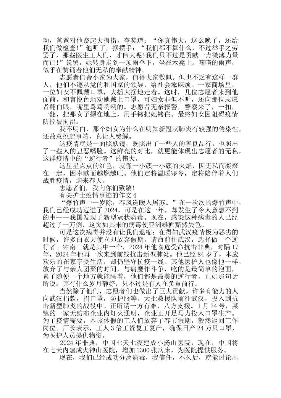 护士疫情事迹作文精选800字_第3页