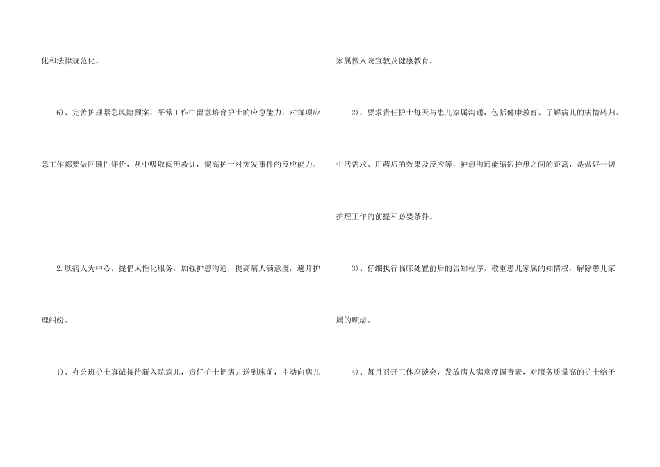 护士的年终工作总结20245篇_第3页