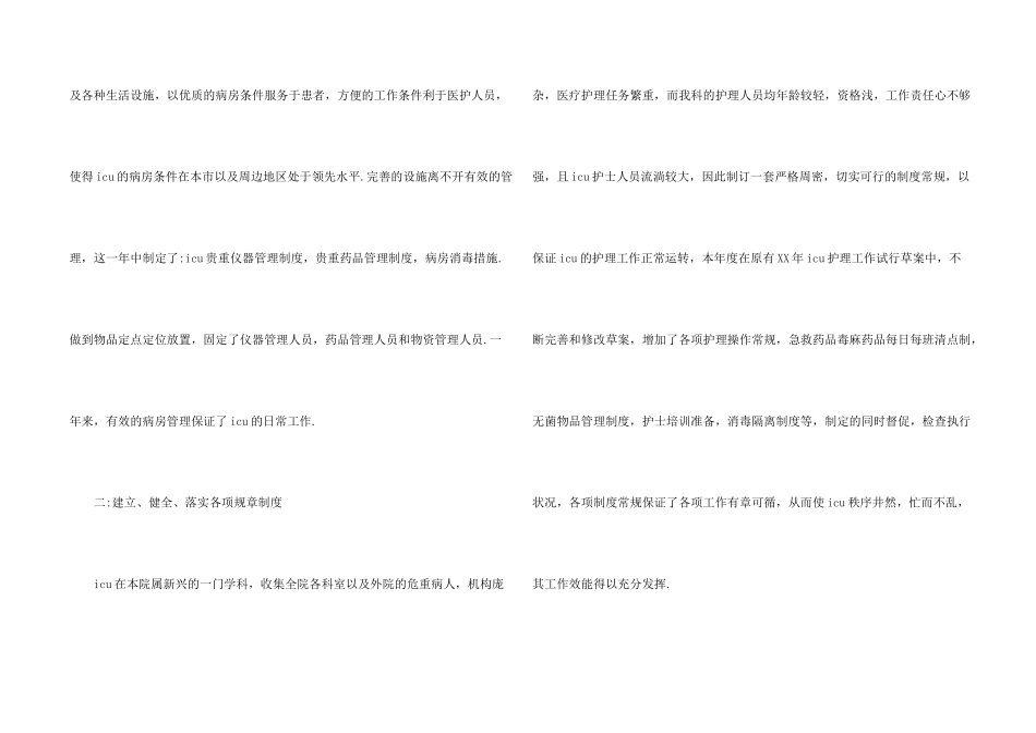 护士的年终工作总结汇总六篇_第2页