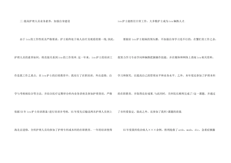 护士的年终工作总结汇总六篇_第3页