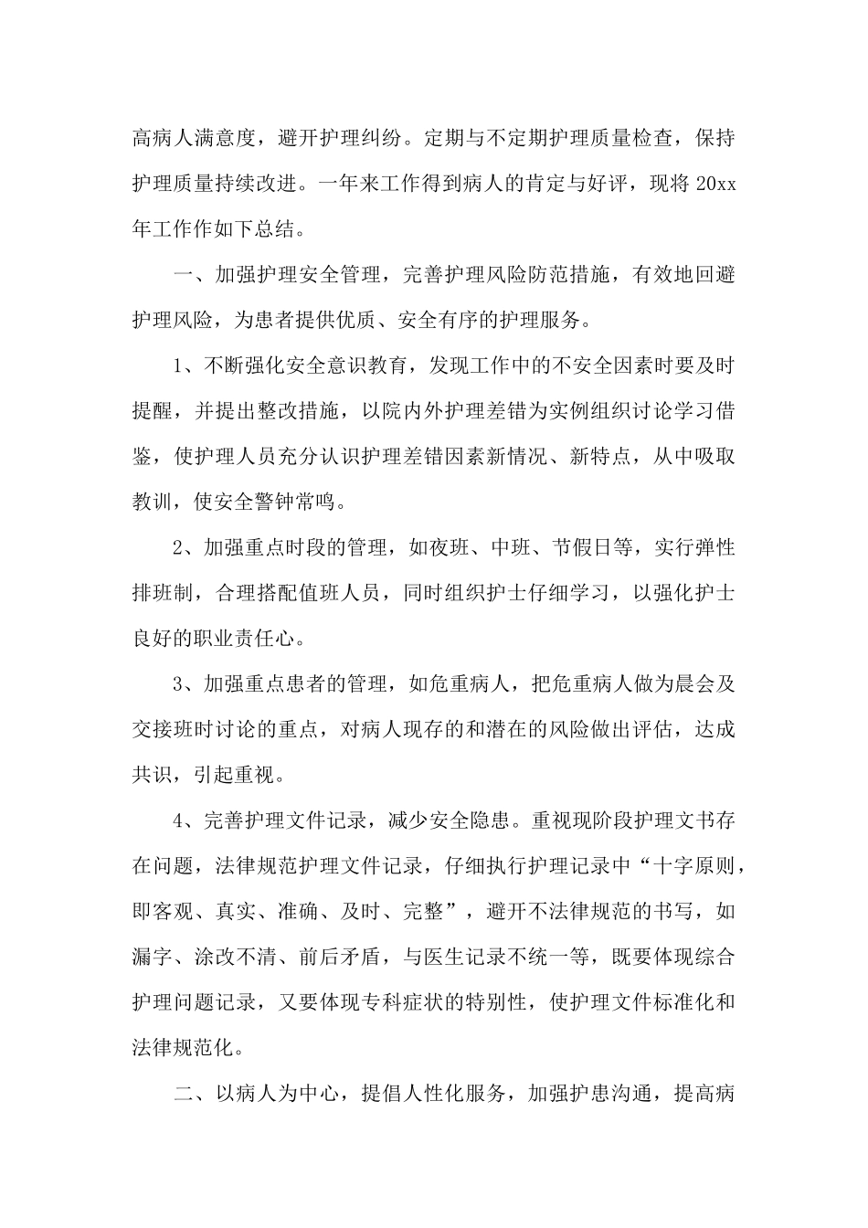 护士的年终工作总结汇编十篇_第3页