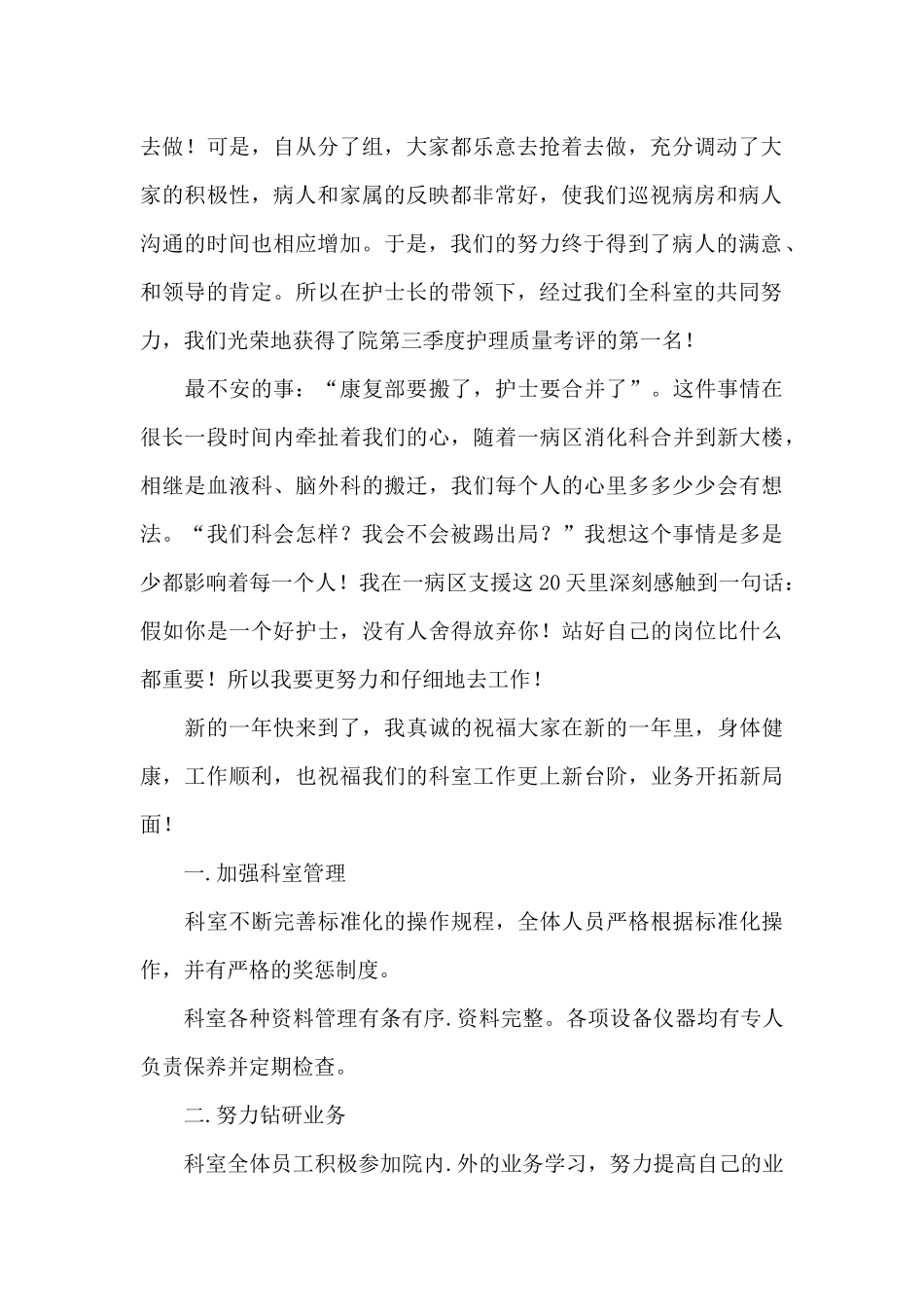 护士的年终工作总结范文集锦八篇_第2页